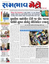 SAMBHAAV-METRO News