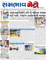 SAMBHAAV-METRO News