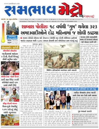 SAMBHAAV-METRO News