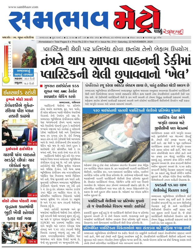 SAMBHAAV-METRO News
