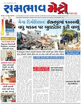 SAMBHAAV-METRO News