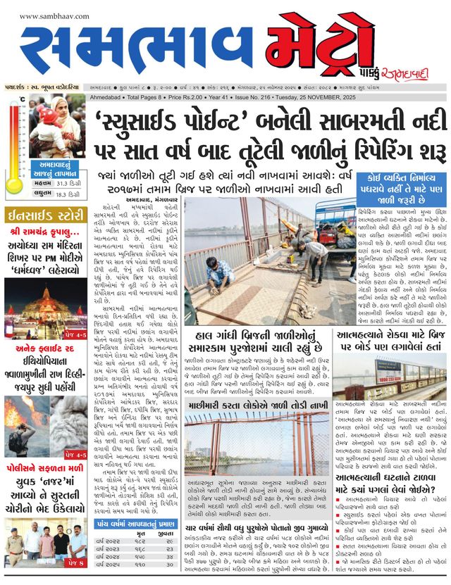 SAMBHAAV-METRO News