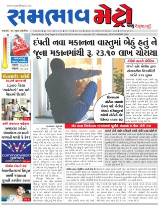 SAMBHAAV-METRO News