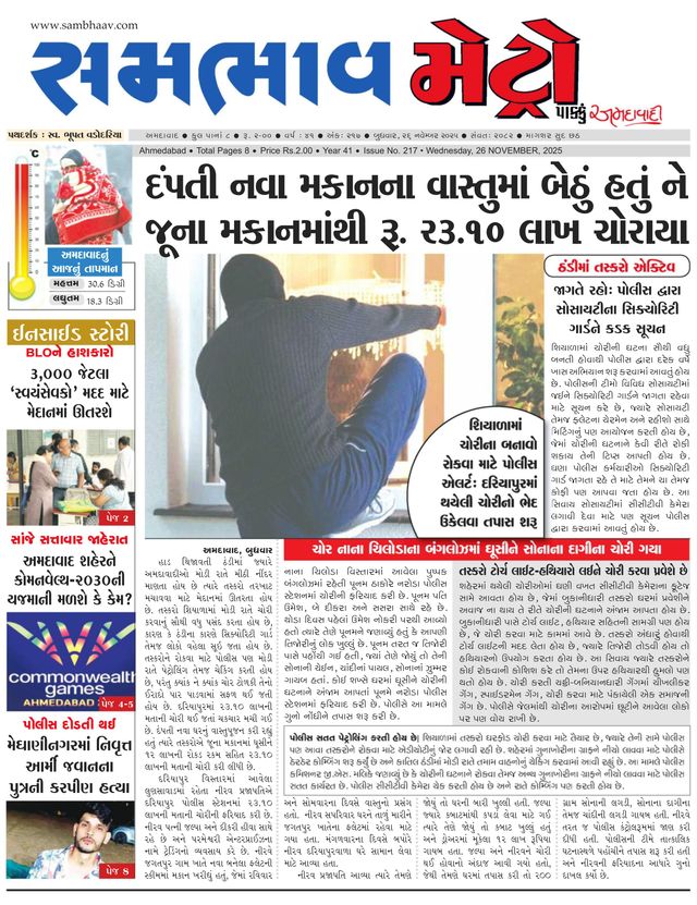 SAMBHAAV-METRO News