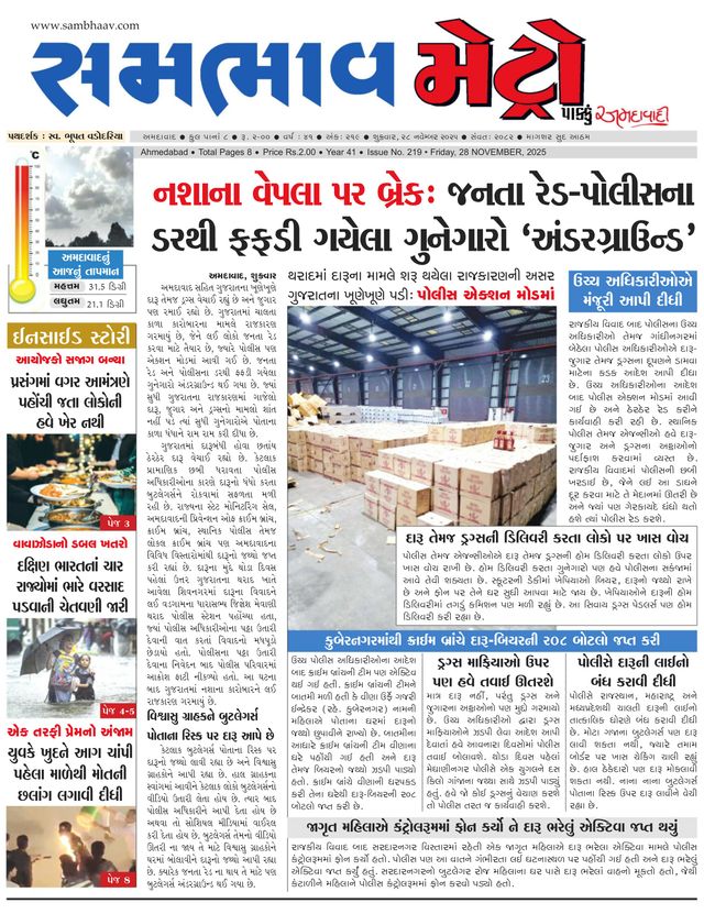 SAMBHAAV-METRO News