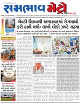 SAMBHAAV-METRO News