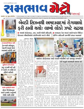 SAMBHAAV-METRO News