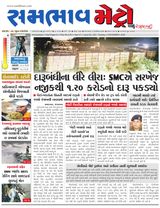 SAMBHAAV-METRO News