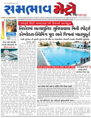 SAMBHAAV-METRO News