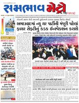 SAMBHAAV-METRO News