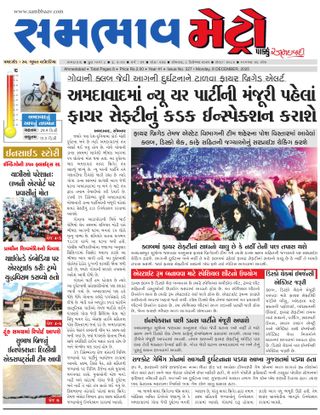 SAMBHAAV-METRO News