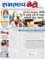 SAMBHAAV-METRO News
