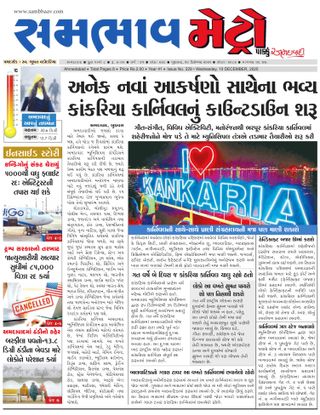 SAMBHAAV-METRO News