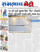 SAMBHAAV-METRO News