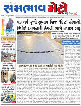 SAMBHAAV-METRO News