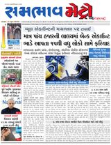 SAMBHAAV-METRO News