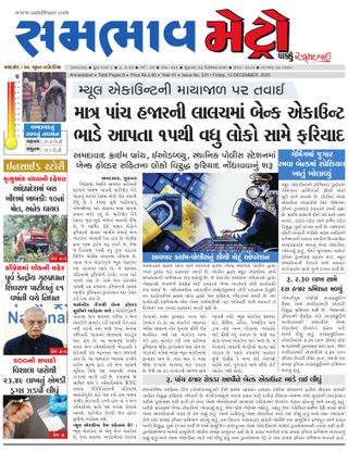 SAMBHAAV-METRO News