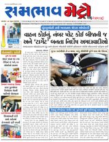 SAMBHAAV-METRO News