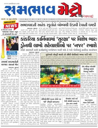 SAMBHAAV-METRO News