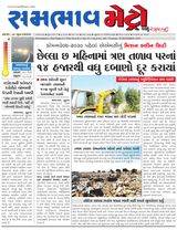 SAMBHAAV-METRO News