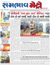 SAMBHAAV-METRO News