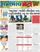SAMBHAAV-METRO News