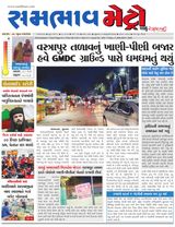SAMBHAAV-METRO News