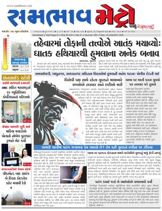SAMBHAAV-METRO News
