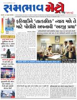 SAMBHAAV-METRO News