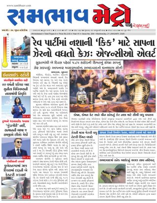 SAMBHAAV-METRO News