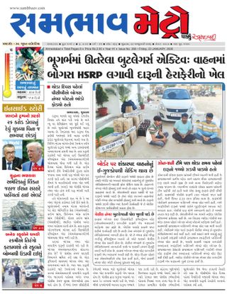 SAMBHAAV-METRO News