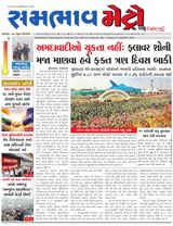 SAMBHAAV-METRO News