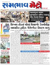 SAMBHAAV-METRO News