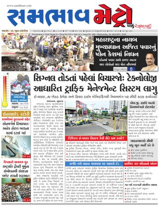 SAMBHAAV-METRO News