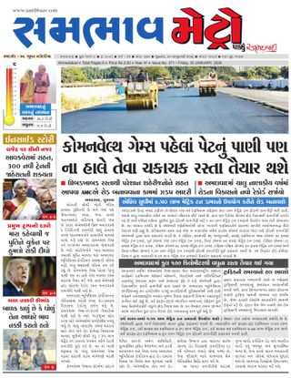 SAMBHAAV-METRO News