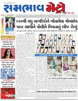 SAMBHAAV-METRO News