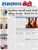 SAMBHAAV-METRO News