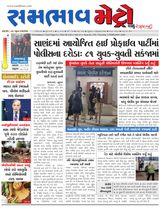 SAMBHAAV-METRO News
