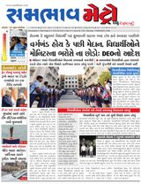 SAMBHAAV-METRO News