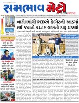 SAMBHAAV-METRO News