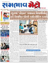SAMBHAAV-METRO News
