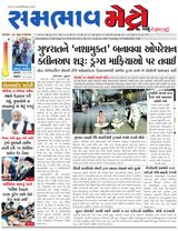 SAMBHAAV-METRO News