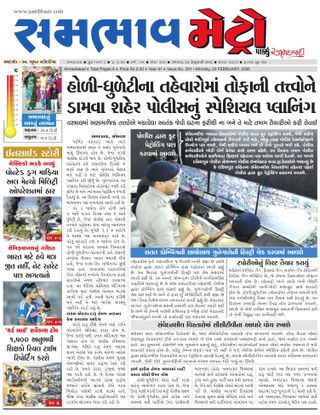 SAMBHAAV-METRO News