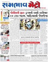 SAMBHAAV-METRO News