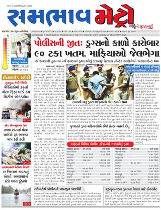 SAMBHAAV-METRO News