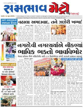 SAMBHAAV-METRO News