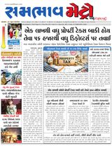 SAMBHAAV-METRO News