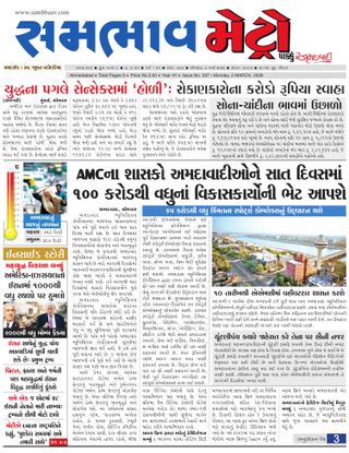 SAMBHAAV-METRO News