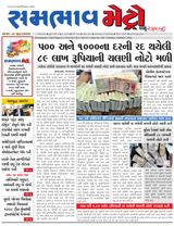 SAMBHAAV-METRO News