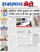 SAMBHAAV-METRO News